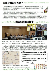 有志による議会報告会3弾